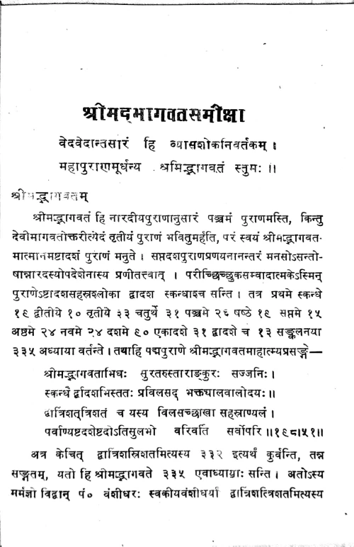 Srimad Bhagawatatattva Samiksa